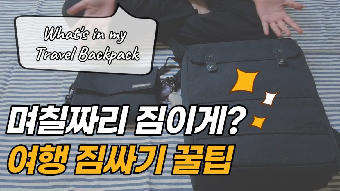 (SUB) 혼자 여행자의 백팩엔 뭐가 들었을까? | 짐 줄이는 방법 | 짐싸기 꿀팁 🍯 | 백팩 추천 | 왓츠인마이백팩 What's in my backpack 🎒