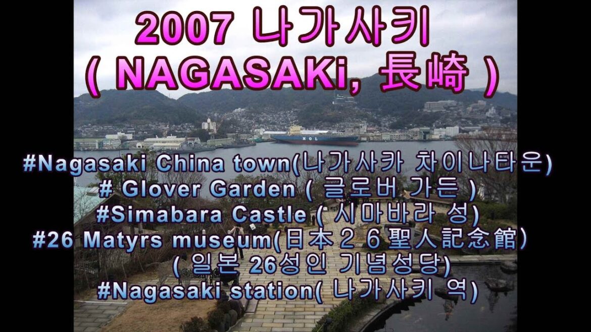 2007년 2월 나가사키 여행을 생각한다 2007년 2월 나가사키 여행을 생각한다