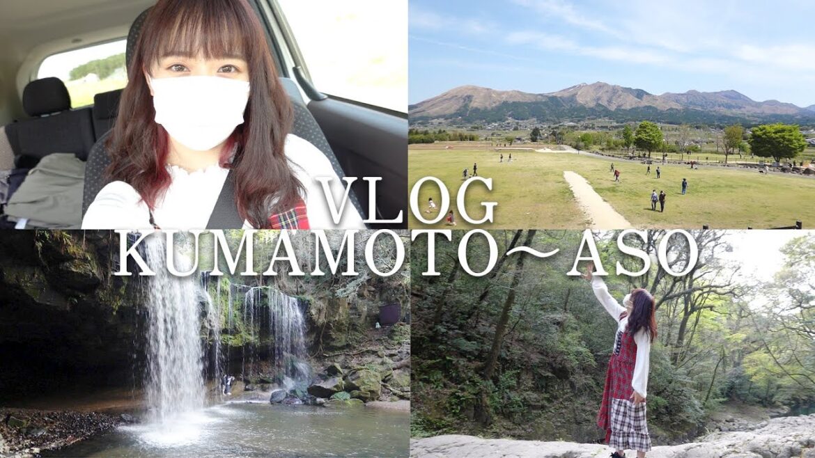 [vlog]熊本〜阿蘇編〜