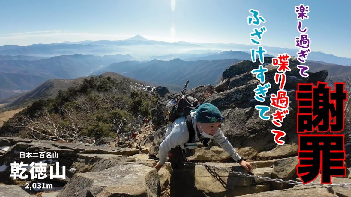 【二百名山】乾徳山へ！坊主が役満！？バチあたり登山・・・。