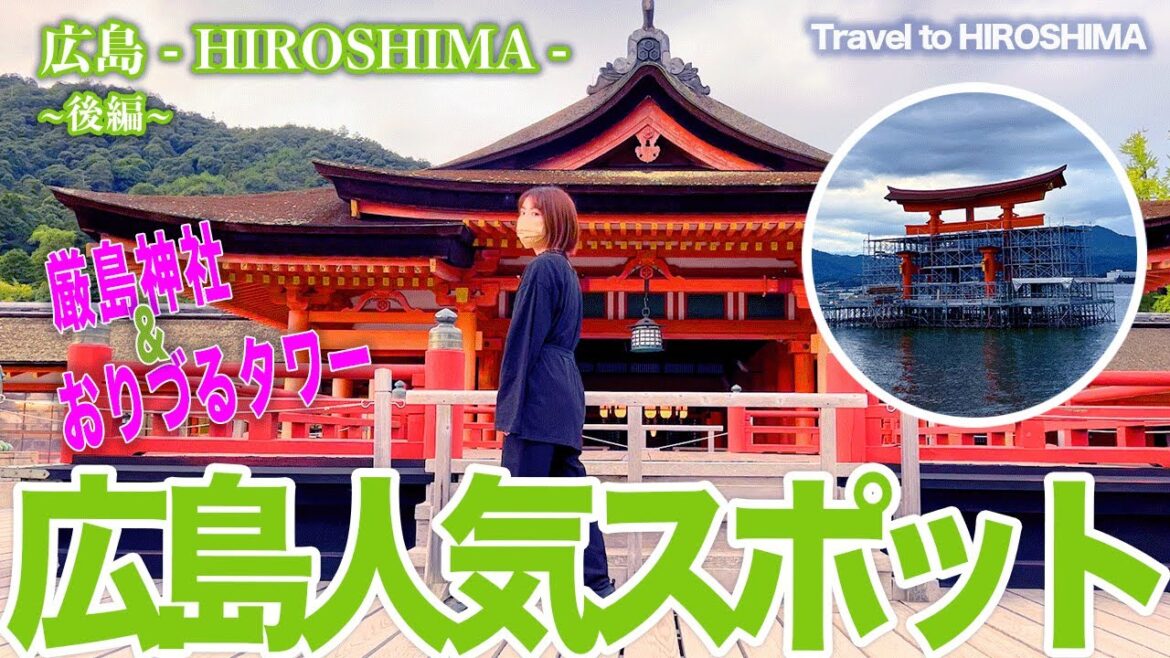 【人気！】厳島神社&おりづるタワー(広島)ホテル紹介 / Travel to Hiroshima Miyajima #vlog