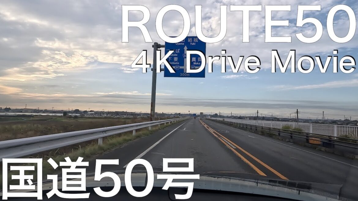 【4K ドライブ 国道】国道50号を走破 茨城県水戸市から群馬県前橋市まで【車載動画】 【4K ドライブ 国道】国道50号を走破 茨城県水戸市から群馬県前橋市まで【車載動画】