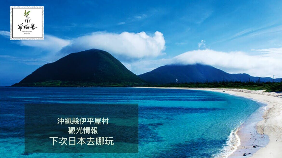 沖繩縣伊平屋村 米崎海灘 絕美朝日與夕陽 下次日本去哪玩 自由行旅遊景點行程規劃 沖繩縣伊平屋村 米崎海灘 絕美朝日與夕陽 下次日本去哪玩 自由行旅遊景點行程規劃