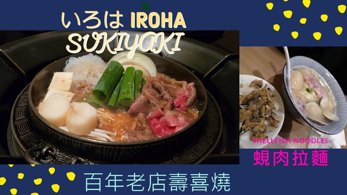 [Kyoto] 百年老店壽喜燒いろは Iroha Sukiyaki 貝だし麺 きた田 蜆肉拉麵 Shellfish Dashi Noodles Kitata 錦市場 Nishiki Market