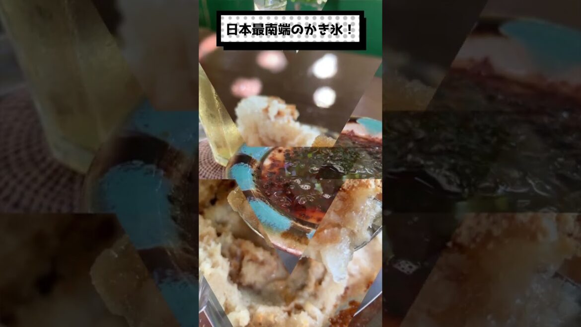 【沖縄グルメ】日本最南端のかき氷知ってる？？#沖縄グルメ #沖縄スイーツ #波照間島 #かき氷 #okinawa #shorts