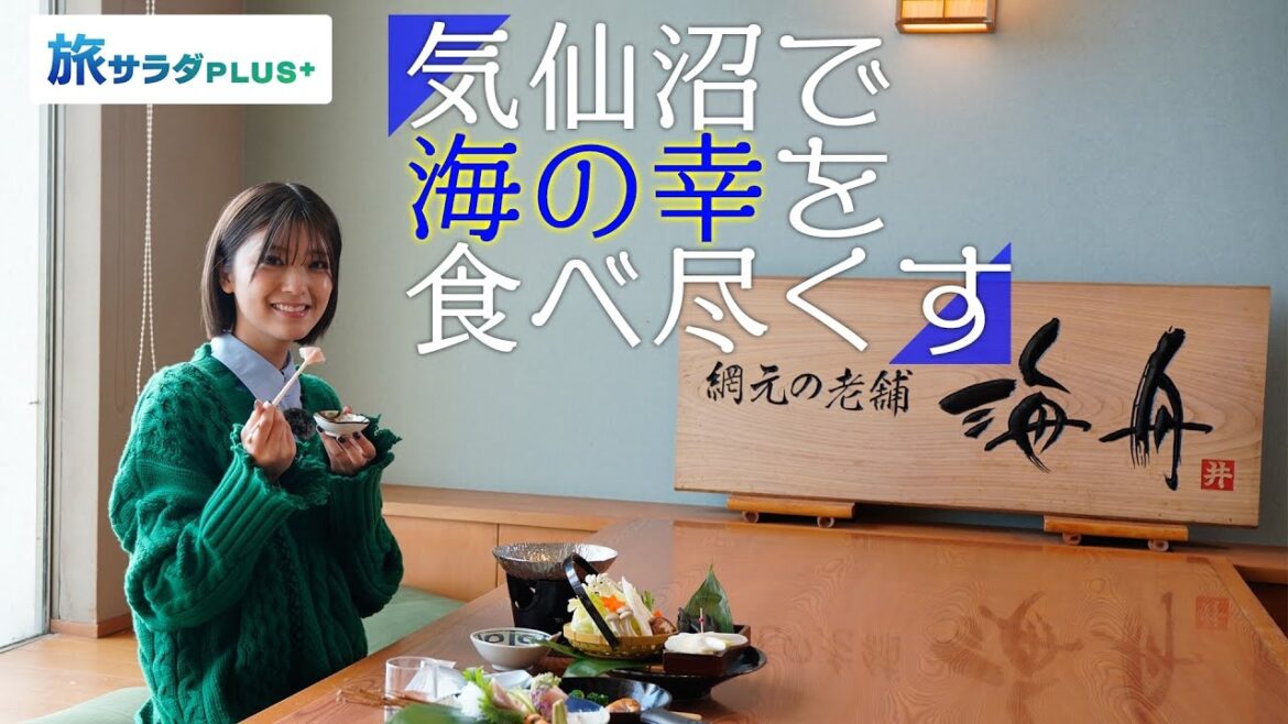 【工藤美桜×気仙沼グルメ旅!】”冬のごちそう” 新鮮なメカジキ料理、いただきます!〈ロコレコ!〉 【工藤美桜×気仙沼グルメ旅!】”冬のごちそう” 新鮮なメカジキ料理、いただきます!〈ロコレコ!〉