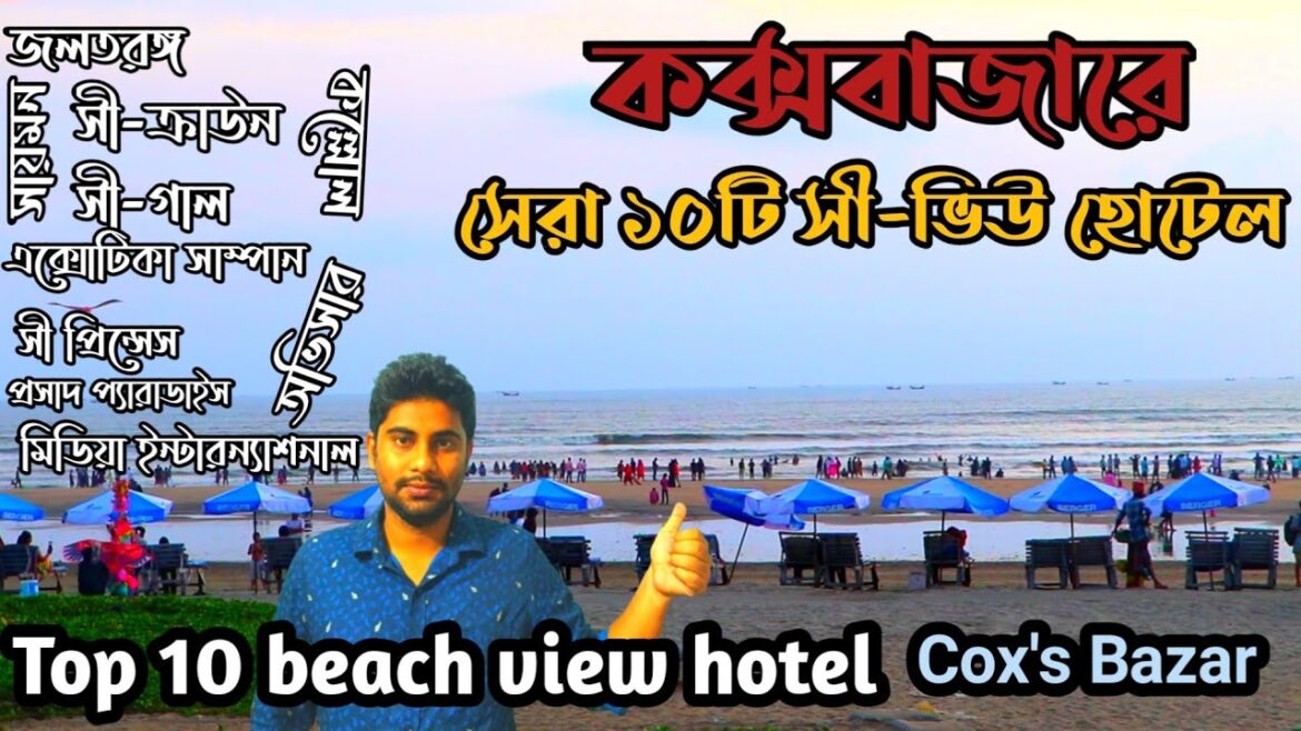 Top 10 Sea view hotel in cox'sbazar | best beach view hotel in cox'sbazar Top 10 Sea view hotel in cox'sbazar | best beach view hotel in cox'sbazar