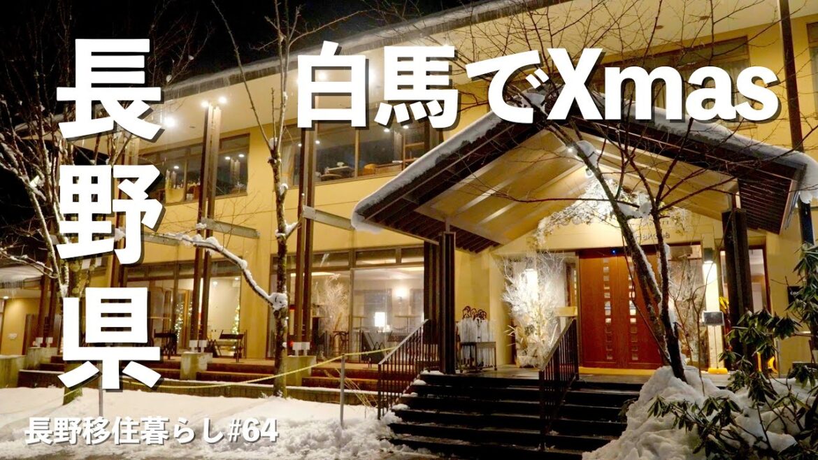 【長野移住】クリスマスくらいホテルに泊まらせろというリクエストにお答えしましたら・・・!!|Courtyard by Marriott Hakuba|白馬|みそら野|ドライブ|田舎暮らし|長野県|4K 【長野移住】クリスマスくらいホテルに泊まらせろというリクエストにお答えしましたら・・・!!|Courtyard by Marriott Hakuba|白馬|みそら野|ドライブ|田舎暮らし|長野県|4K