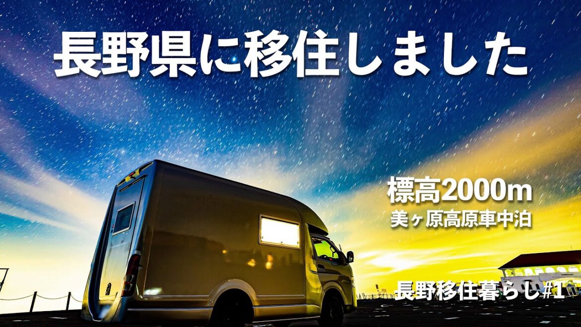 長野県に移住して初めて美ヶ原高原に行ってみたら最高だった|移住|車中泊|脱サラ|Local immigration | Nagano 長野県に移住して初めて美ヶ原高原に行ってみたら最高だった|移住|車中泊|脱サラ|Local immigration | Nagano