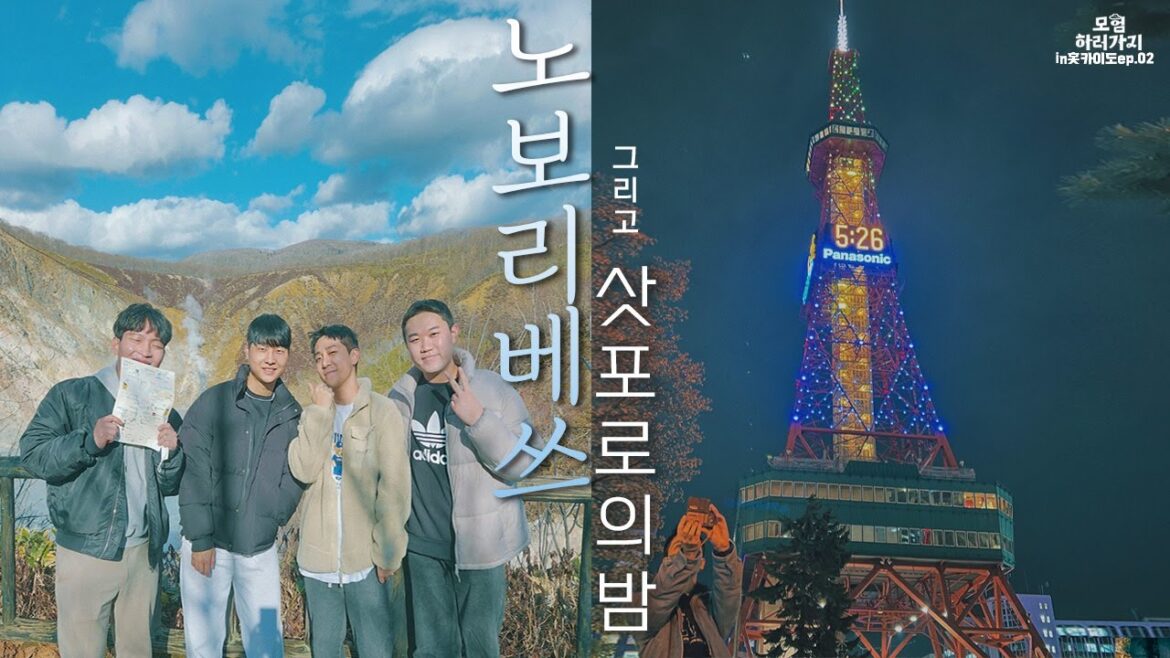 지옥계곡 조용하고 한적한 노보리베츠 그리고 삿포로의 밤!  / 일본온천 / 삿포로tv타워 / 오도리공원 /크리스마스마켓 / 돈키호테  |  🇯🇵 홋카이도 EP02 노보리베츠