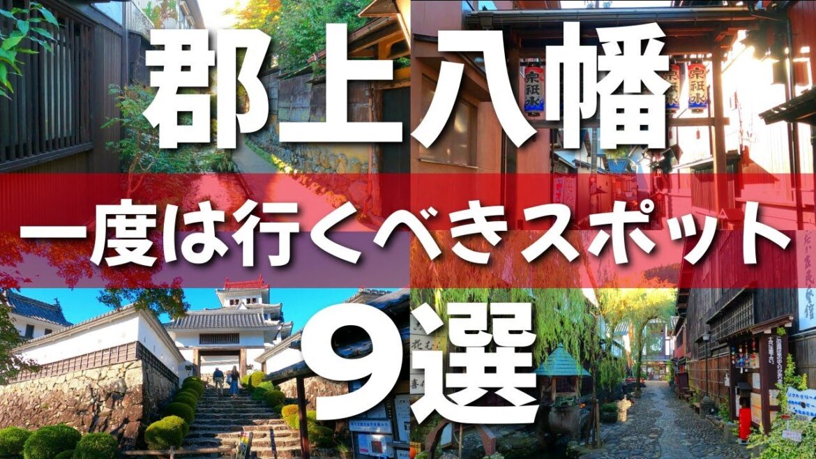 【岐阜】絶対に訪れたい郡上八幡観光スポット９選