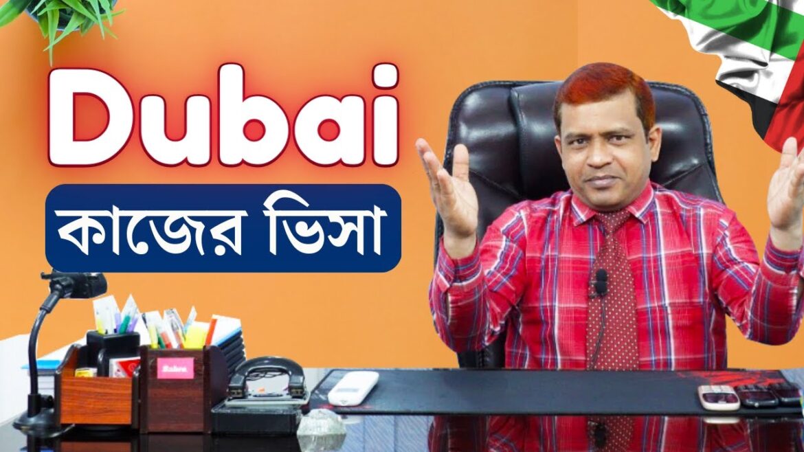 🇦🇪 UAE-Dubai 💯% Visa দুবাই বিভিন্ন কাজের সুযোগ যোগাযোগ করুন। দ্রুত ফ্লাইট @futureworldbd