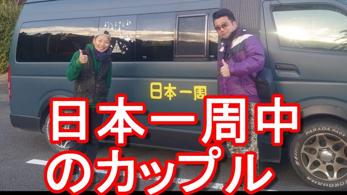 日本一周中(世界一周予定)のカップル「バンバンライフ」さんに!宮崎県-青島(宮崎市)から日南市に行く道中-道の駅フェニックスで!日本一周の後は海外に!世界を周る 日本一周中(世界一周予定)のカップル「バンバンライフ」さんに!宮崎県-青島(宮崎市)から日南市に行く道中-道の駅フェニックスで!日本一周の後は海外に!世界を周る