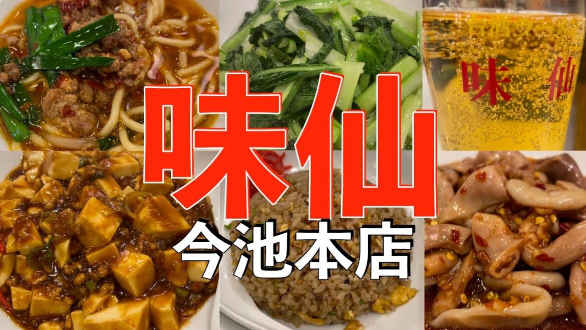 【名古屋グルメ】味仙本店で7品爆食い忘年会。 【名古屋グルメ】味仙本店で7品爆食い忘年会。