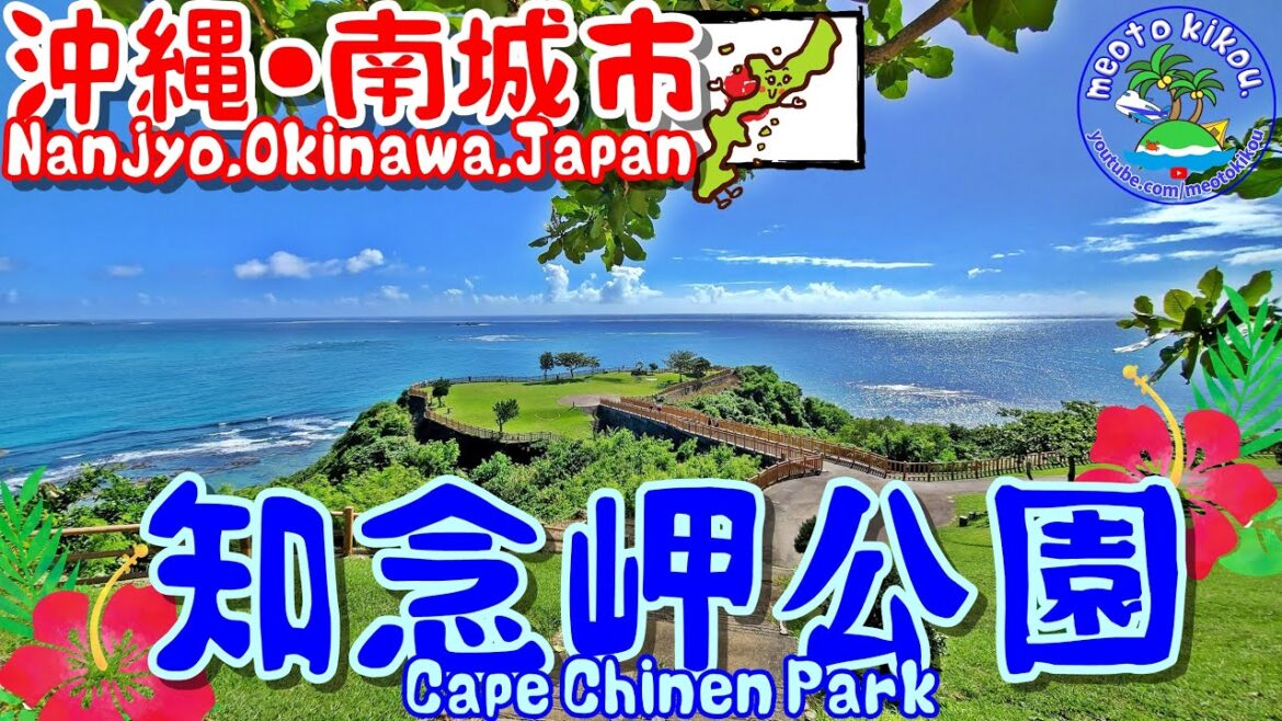 絶景✨知念岬公園⛲沖縄県南城市🌺《 旅行日：2022年12月上旬旅 》