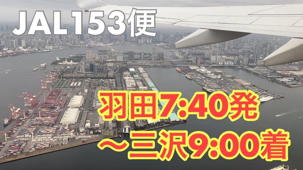 着陸後の機内アナウンスに、またほっこり　JAL153便　羽田空港7:40発～三沢空港9:00着【左窓際席】 Tokyo to Misawa, airport, airplane