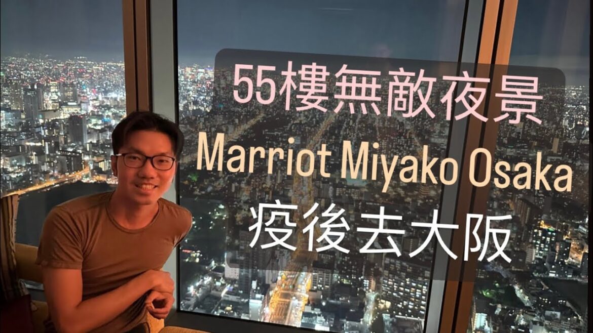 [日本] 疫後去大阪|Marriot Miyako Osaka|Harukas 300