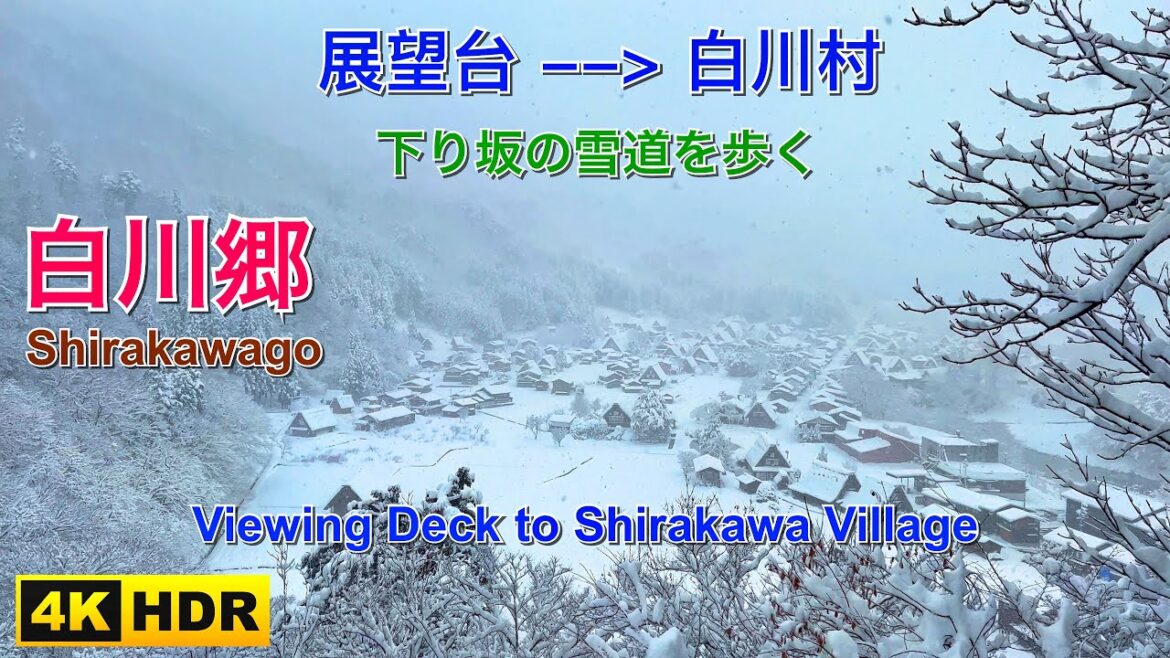 白川郷展望台 〜 白川村の下り坂の雪道を歩くShirakawago Viewing Deck to Shirakawa Village walk on a snowy road 冬の白川郷4K HDR