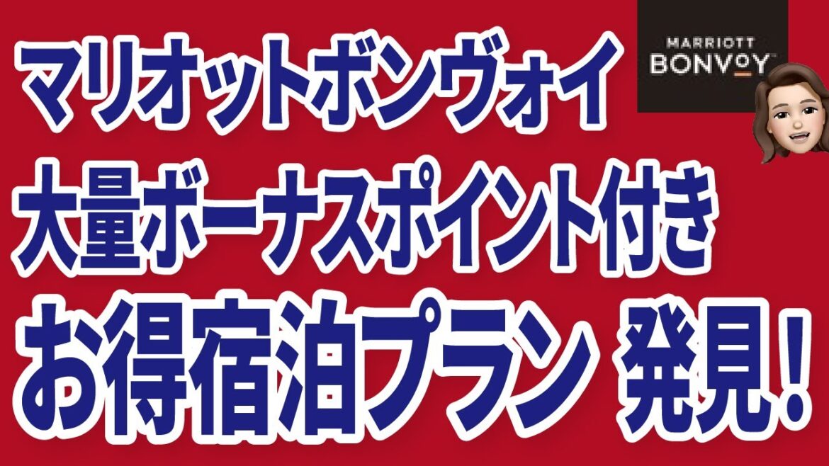 1万円宿泊で7,000ポイントGET！函館シェラトンのポイント付き超お得プラン！
