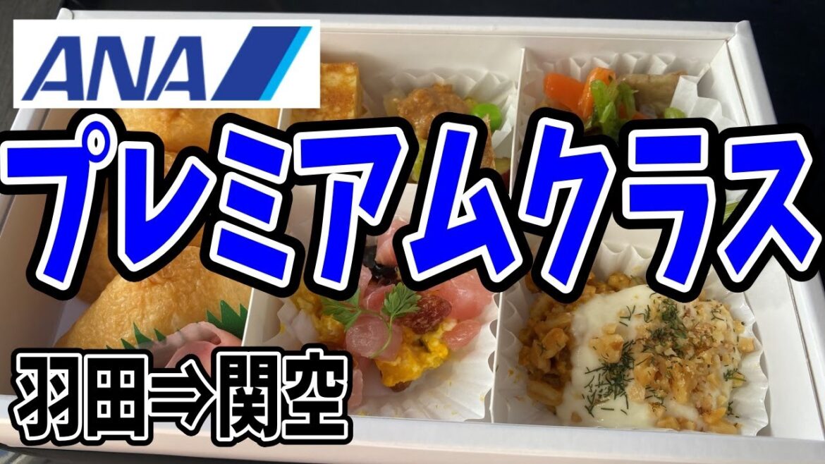 3年ぶりのANAプレミアムクラスで大阪に行ってきた!フェアフィールド・バイ・マリオット大阪難波に宿泊! ANA国内線プレミアムクラス B737-800 羽田⇒関空 3年ぶりのANAプレミアムクラスで大阪に行ってきた!フェアフィールド・バイ・マリオット大阪難波に宿泊! ANA国内線プレミアムクラス B737-800 羽田⇒関空