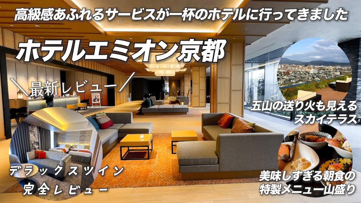 【京都にある色々と楽しくなる施設があるホテル】朝食で京都の魅力あるお料理を提供しているホテルエミオン京都の宿泊記 大浴場も広くゆったりとする事が出来、ジェットバスやサウナも完備 【京都にある色々と楽しくなる施設があるホテル】朝食で京都の魅力あるお料理を提供しているホテルエミオン京都の宿泊記 大浴場も広くゆったりとする事が出来、ジェットバスやサウナも完備