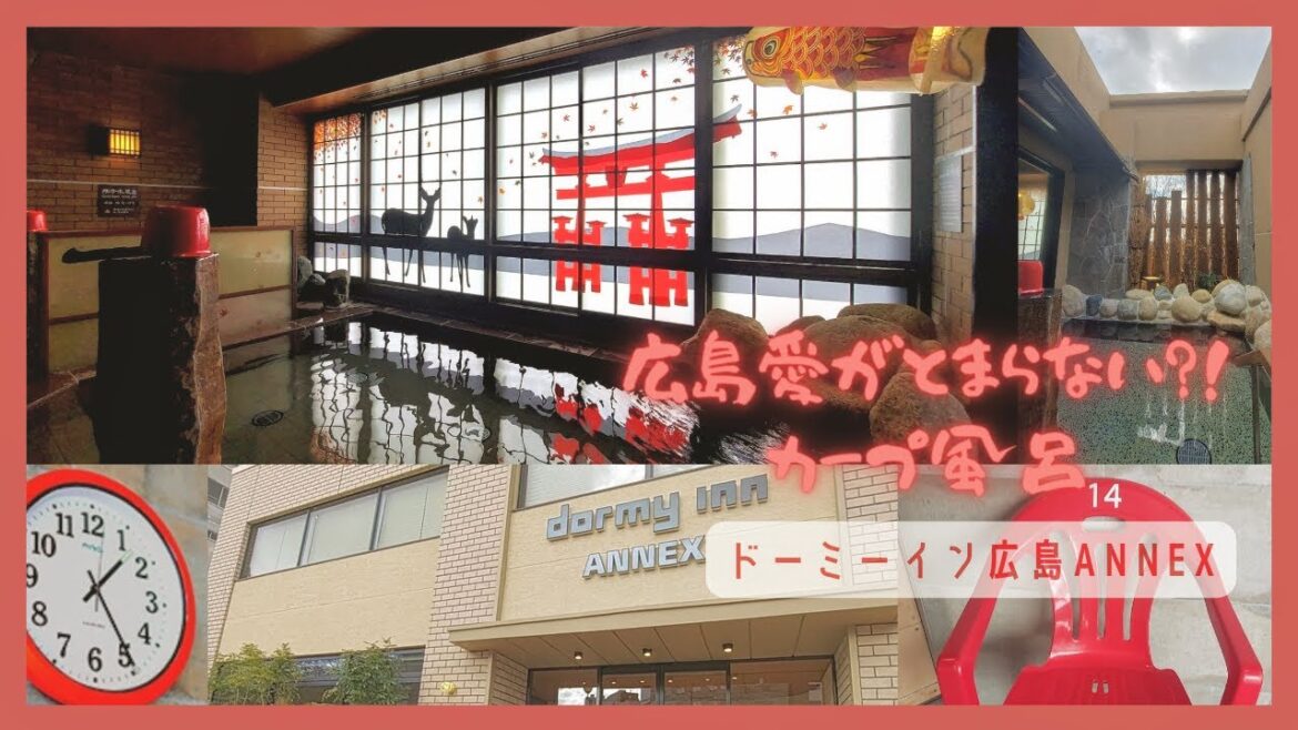 【広島ホテルvlog】カープ愛溢れるお風呂！！ドーミーイン 広島アネックス　年末ホテルステイ