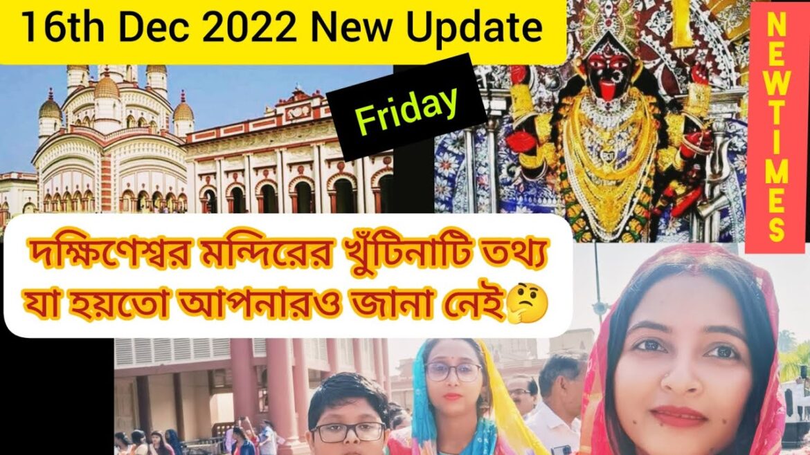 Dakshineswar Kali Temple 2022।। দক্ষিণেশ্বর কালী মন্দিরের ইতিহাস।। Full Details, 2022 New Rules 😊💥🔥