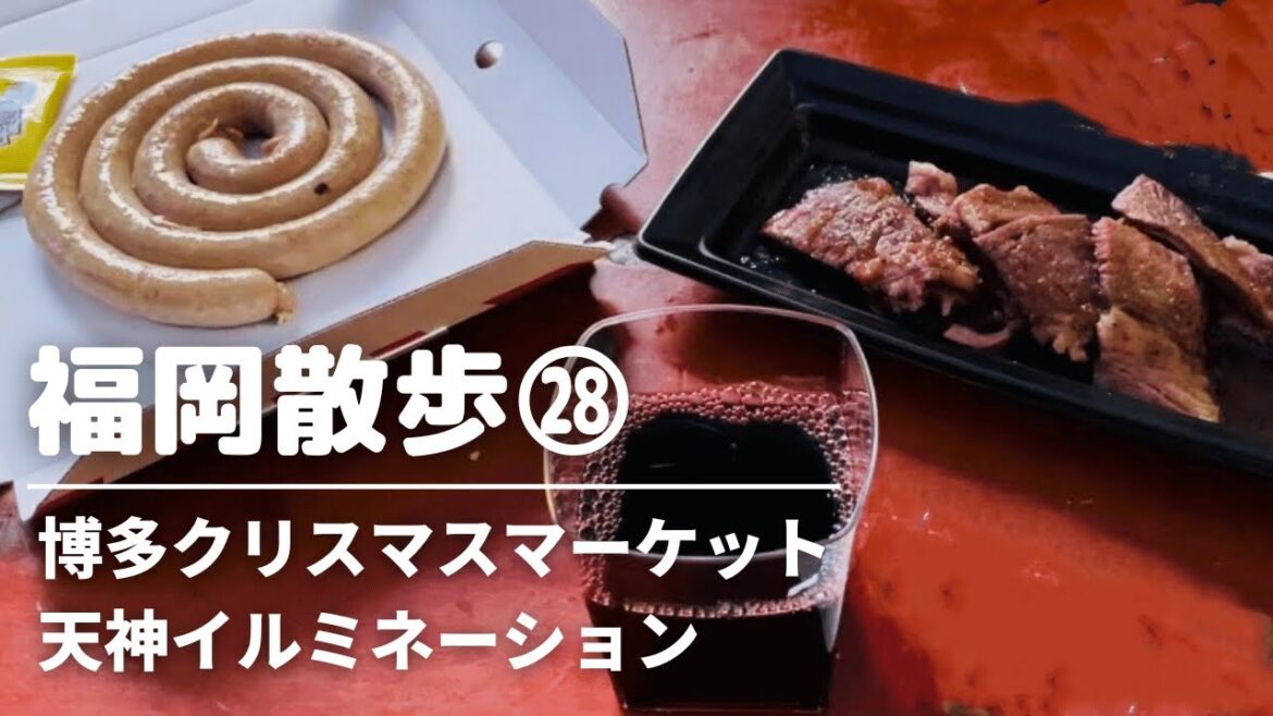 【まだ間に合う】2/19まで‼︎ 福岡イルミナージュ/博多クリスマスマーケット・福岡イルミネーション/福岡観光スポット・博多観光スポット・博多グルメ/天神観光 Christmas in Japan