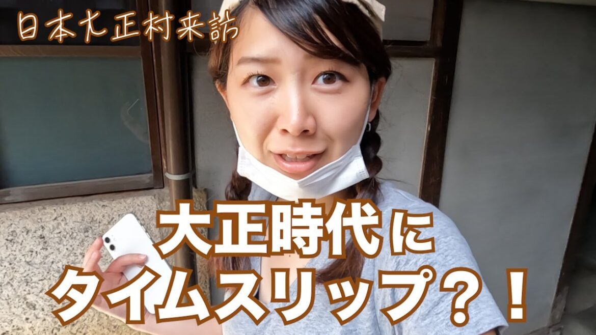 【女子ひとり旅】日本大正村に行きました♪大正ロマンな街並みをゆく 【女子ひとり旅】日本大正村に行きました♪大正ロマンな街並みをゆく