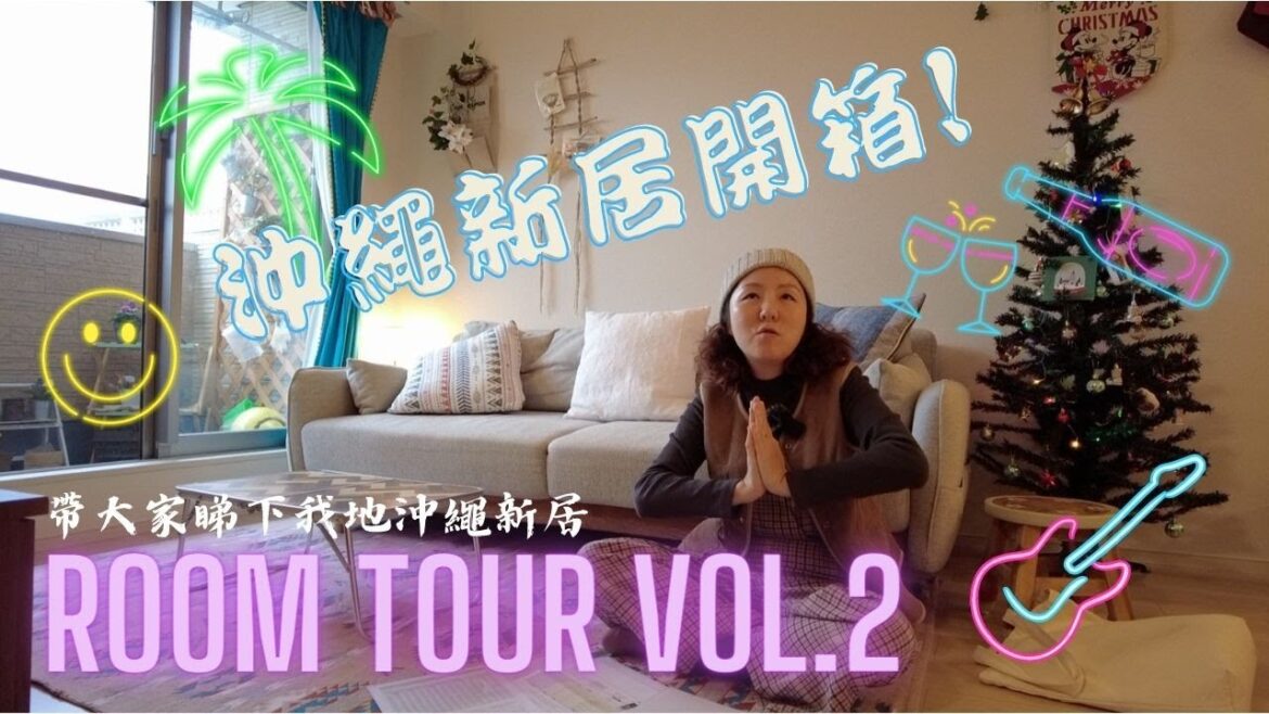 【沖繩新居Room Tour Vol.2】全新沖繩新居開箱🏠 Ⅰ 用3萬HKD攪掂全屋傢俬電器 Ⅰ入伙2個月最新狀況 Ⅰ#沖縄 #沖繩自由行 #日本 【沖繩新居Room Tour Vol.2】全新沖繩新居開箱🏠 Ⅰ 用3萬HKD攪掂全屋傢俬電器 Ⅰ入伙2個月最新狀況 Ⅰ#沖縄 #沖繩自由行 #日本