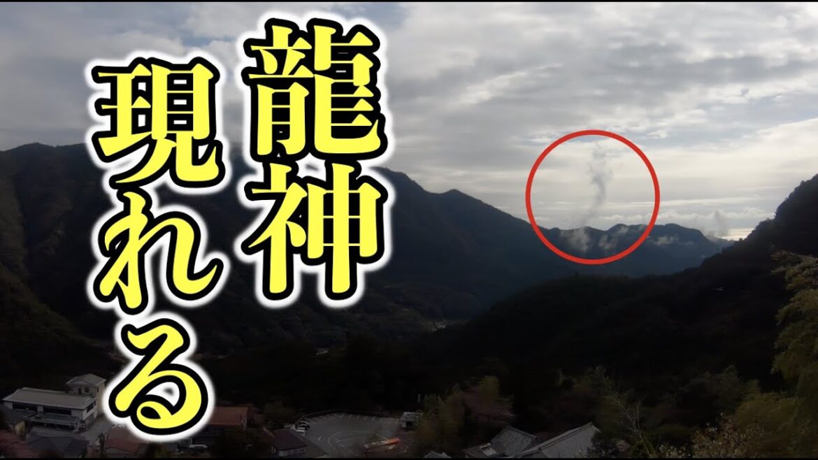 見ると奇跡が起こる龍神パワー( I saw dragon god)パワースポットひとり旅#2 4K 見ると奇跡が起こる龍神パワー( I saw dragon god)パワースポットひとり旅#2 4K