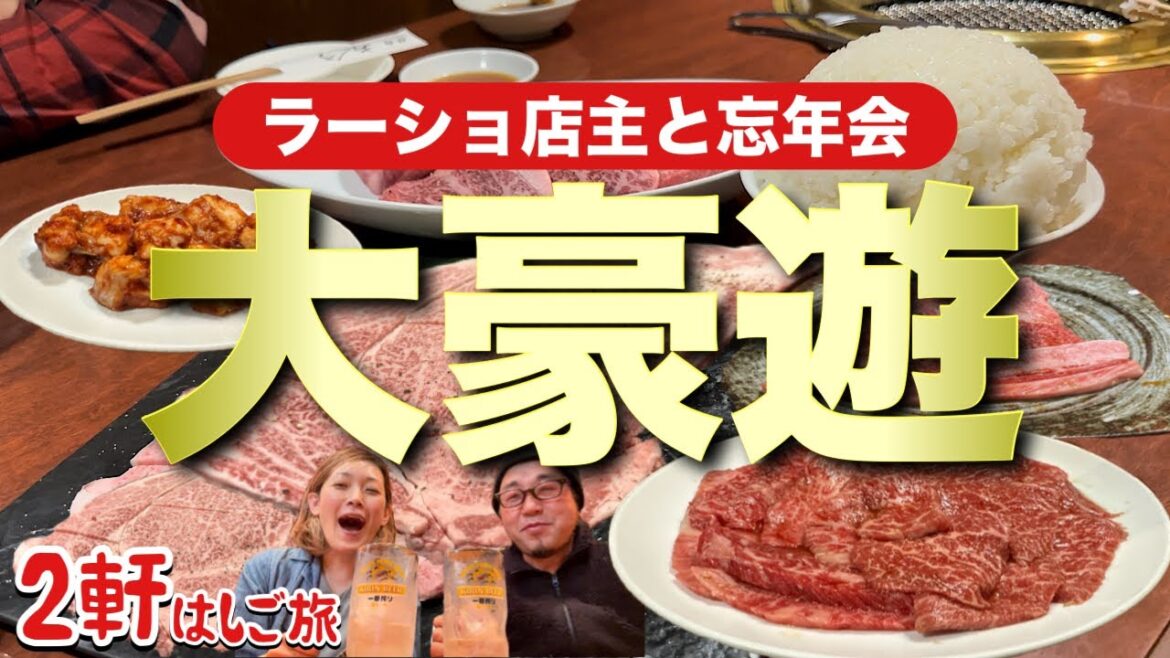 【大豪遊】ラーメンショップ店主と焼肉に行ったら衝撃の結末に！町中華からのはしご旅『飯テロ』湘南藤沢焼肉おくう/清香園/Yakiniku