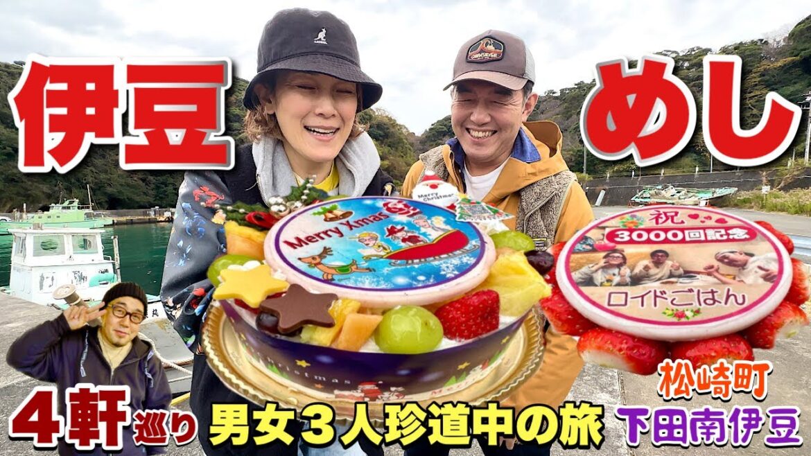 伊豆旅行記【男女3人珍道中の巻続編】クリスマスは西伊豆からキャンプ納め！『飯テロ』シャルマン伊豆/橋本屋菓子店/桜味堂/Travel Japan Izu Shizuoka