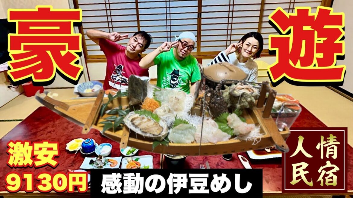 大豪遊の最強伊豆旅行！超豪華な特大舟盛りが付く激安温泉民宿『飯テロ』小春荘/静岡県西伊豆町グルメ/Travel Japan Izu Shizuoka