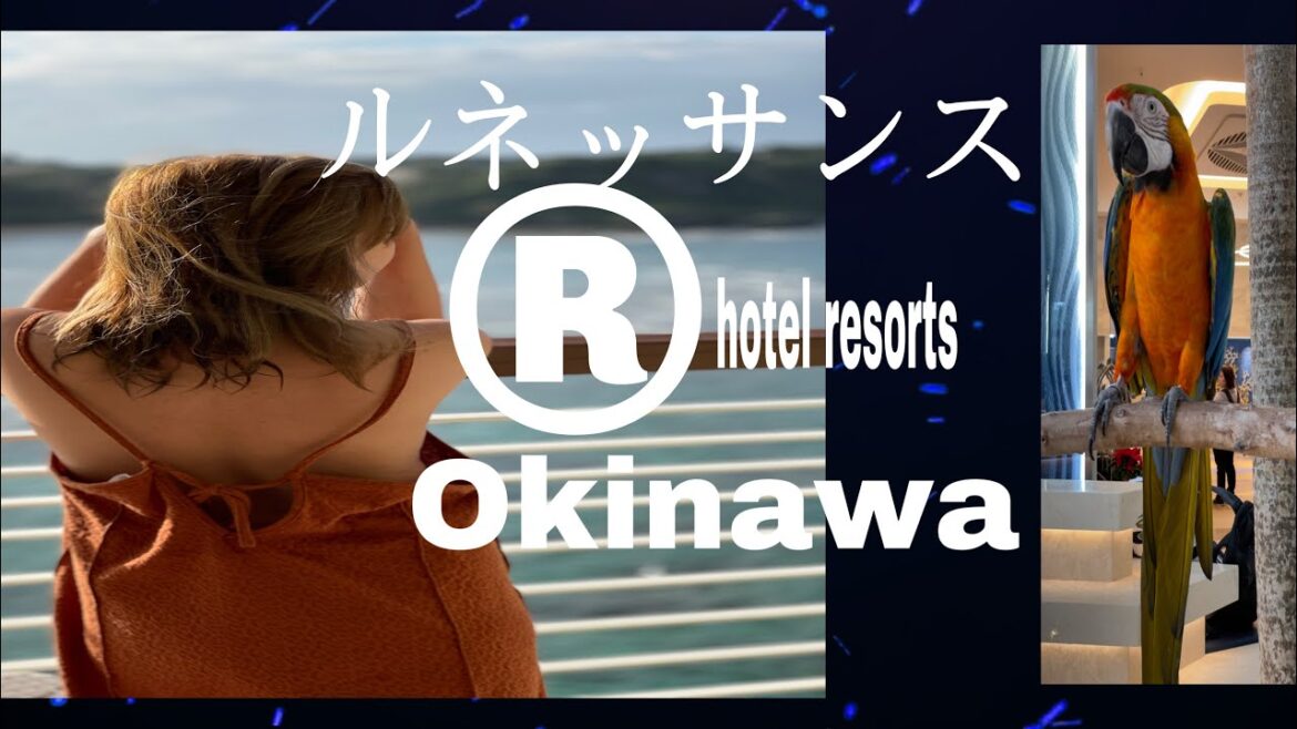 ルネッサンス沖縄(okinawa hotel renaissance) ルネッサンス沖縄(okinawa hotel renaissance)