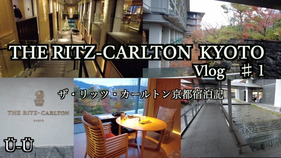 【ザ・リッツ・カールトン京都宿泊記♯１】THE RITZ-CARLTON  KYOTO