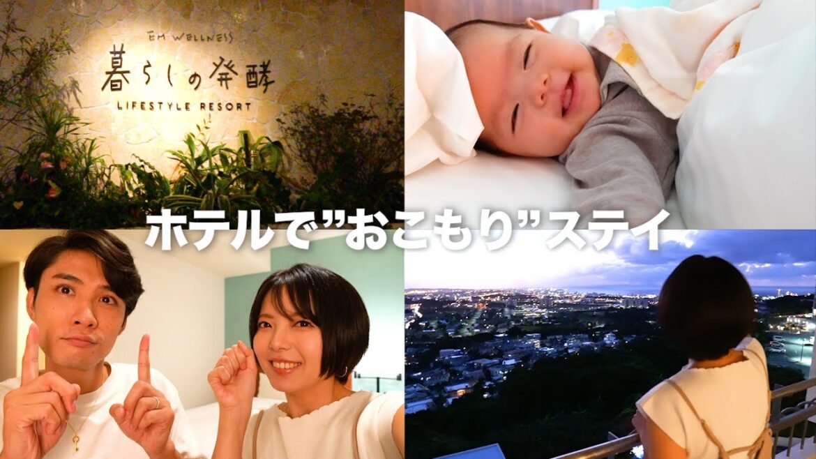 沖縄で唯一のサステナブルなホテルに家族で宿泊してきました【EMウェルネス暮らしの発酵ライフスタイルリゾート】