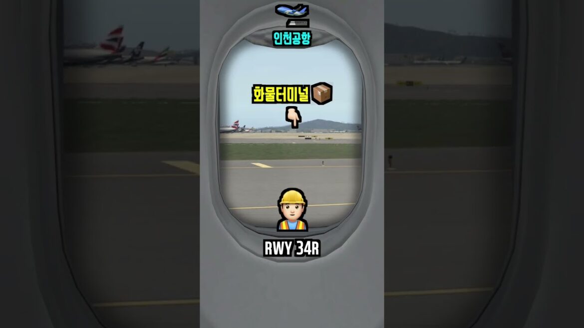 인천공항 이륙할 때 오른쪽에 앉아야 하는 이유 #shorts