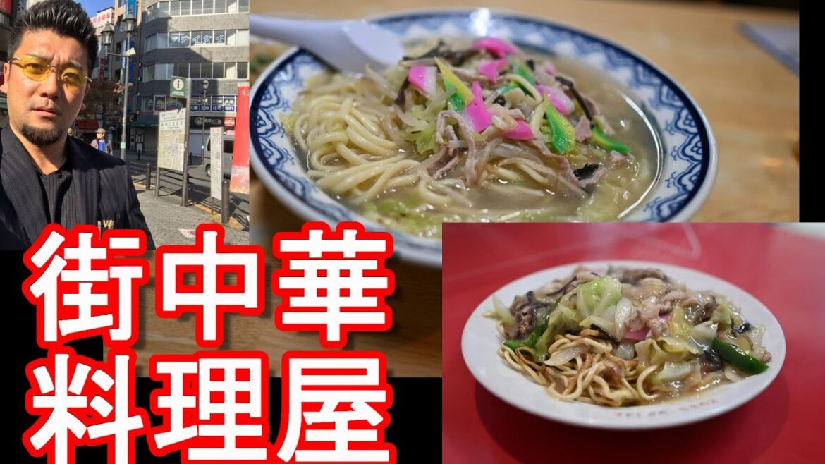 【長崎名物ちゃんぽん&皿うどん】長崎市街地にある街(町)中華料理屋「三角亭」&「翠雲閣」で長崎ちゃんぽんと炒飯、特製皿うどんを堪能!Chamopong in Nagasaki city,Japan 【長崎名物ちゃんぽん&皿うどん】長崎市街地にある街(町)中華料理屋「三角亭」&「翠雲閣」で長崎ちゃんぽんと炒飯、特製皿うどんを堪能!Chamopong in Nagasaki city,Japan