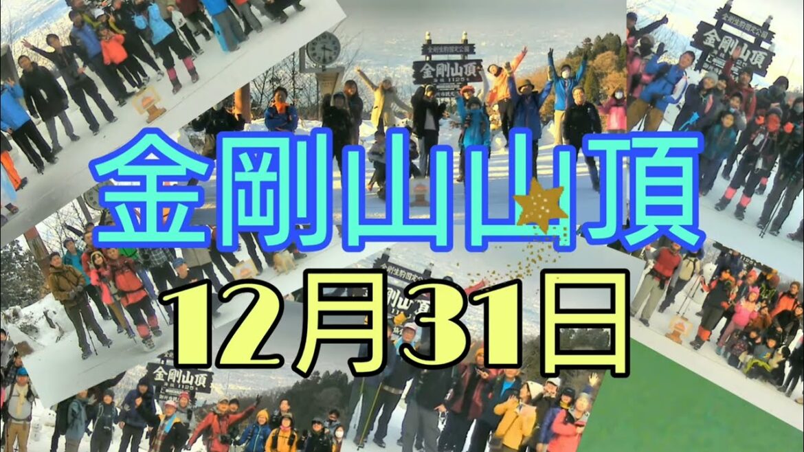 大晦日の金剛山山頂❄皆さま良いお年をお迎えくださいませ😄