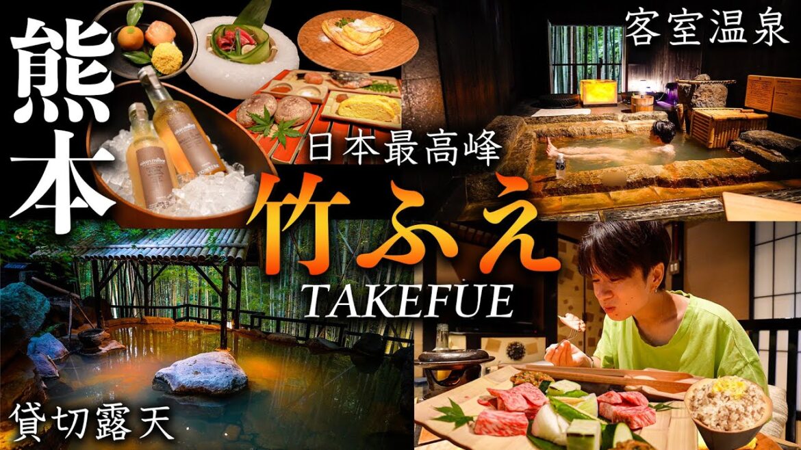 【温泉旅行vlog】やっぱり凄かった…九州No.1とも呼ばれる日本屈指の秘境宿「竹ふえ」に宿泊!【熊本・阿蘇】 【温泉旅行vlog】やっぱり凄かった…九州No.1とも呼ばれる日本屈指の秘境宿「竹ふえ」に宿泊!【熊本・阿蘇】