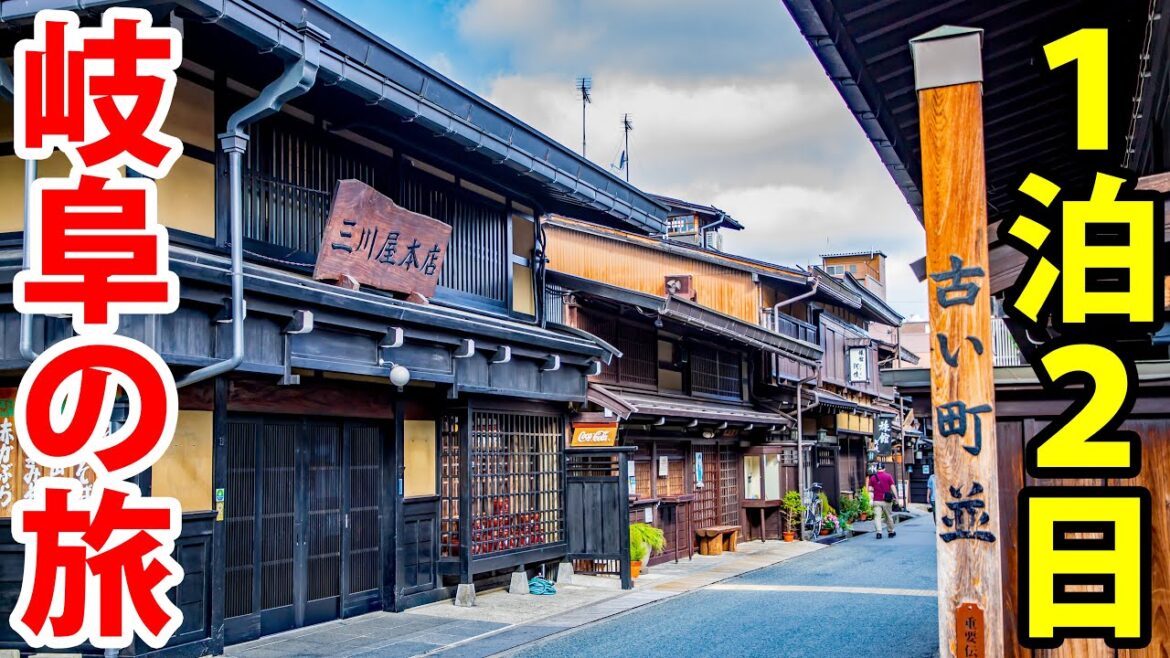 １泊２日で行く岐阜県ツアー　飛騨高山・白川郷など【冬こそ飛騨路】