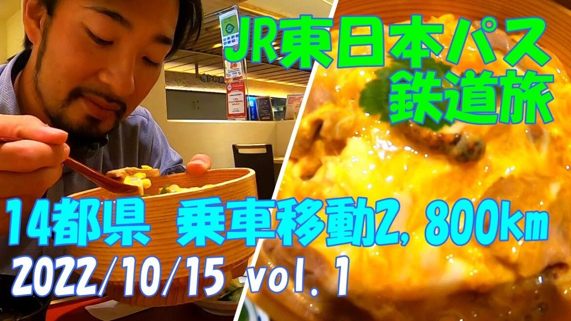 2022 JR開業150周年記念 東日本パス 乗車移動距離2,800km モデルコース vol.1 指定席 新幹線 鉄道旅 乗り鉄 車窓 11都県 Shinkansen Japan East 2022 JR開業150周年記念 東日本パス 乗車移動距離2,800km モデルコース vol.1 指定席 新幹線 鉄道旅 乗り鉄 車窓 11都県 Shinkansen Japan East