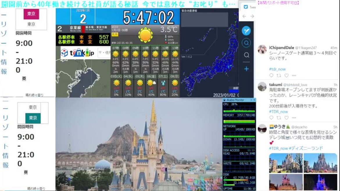 【 ディズニーライブカメラ  DisneyLiveCam 】 ディズニー・ライト・ザ・ナイト ライナイ 花火 舞浜 浦安 天気 地震 鉄道 飛行機 現地情報 ディズニーランド ディズニーシー