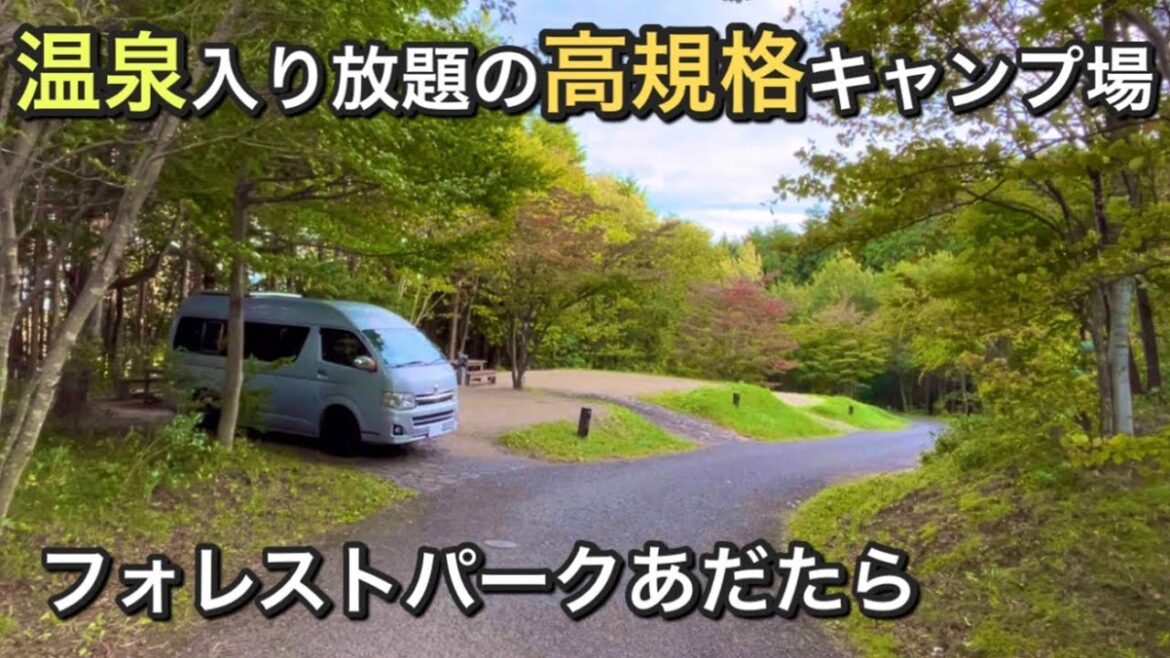 [キャンプ場紹介]福島県にある高級別荘地レベルの快適すぎるオススメのキャンプ場