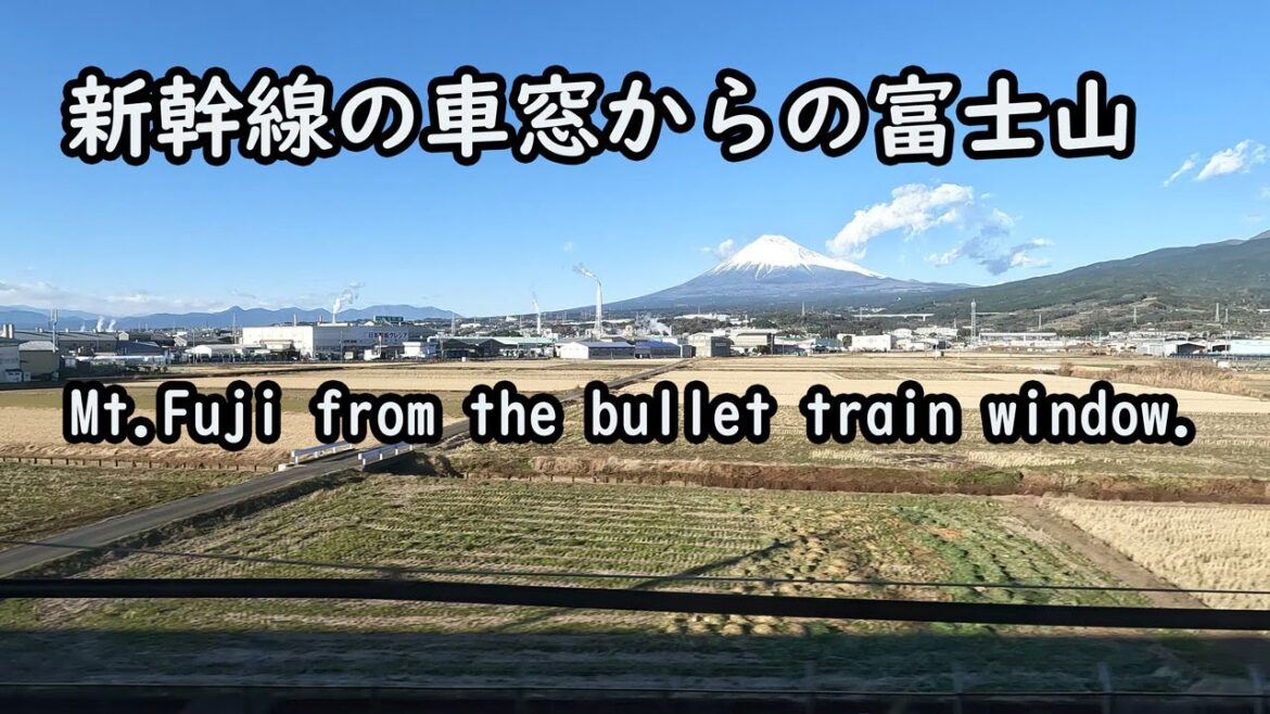 【 4K 】新幹線の車窓からの富士山(新富士~)Mt.Fuji from the bullet train window. 【 4K 】新幹線の車窓からの富士山(新富士~)Mt.Fuji from the bullet train window.