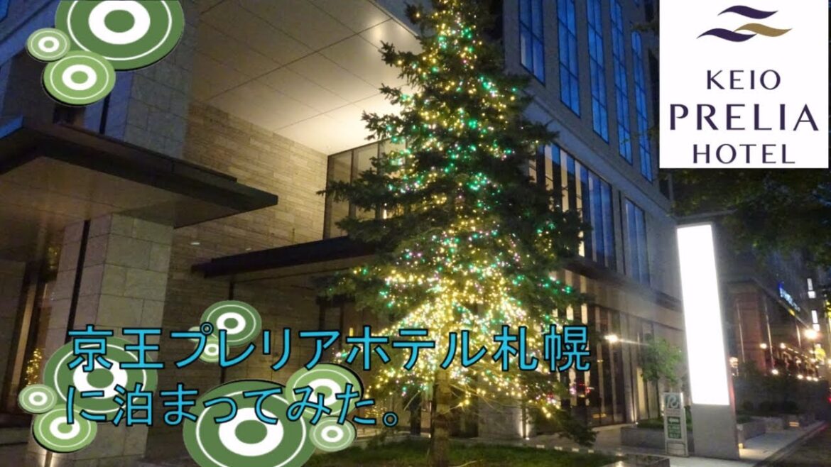 【ホテル巡り】京王プレリアホテル札幌に泊まってみた。 【ホテル巡り】京王プレリアホテル札幌に泊まってみた。
