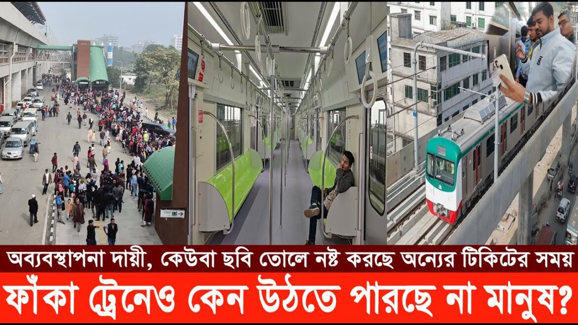 বাহিরে হাজারো মানুষ, কিন্তু মেট্রোরেল চলছে ফাঁকা, কেন মানুষ উঠতে পারছে না?? | Metro Rail Journey