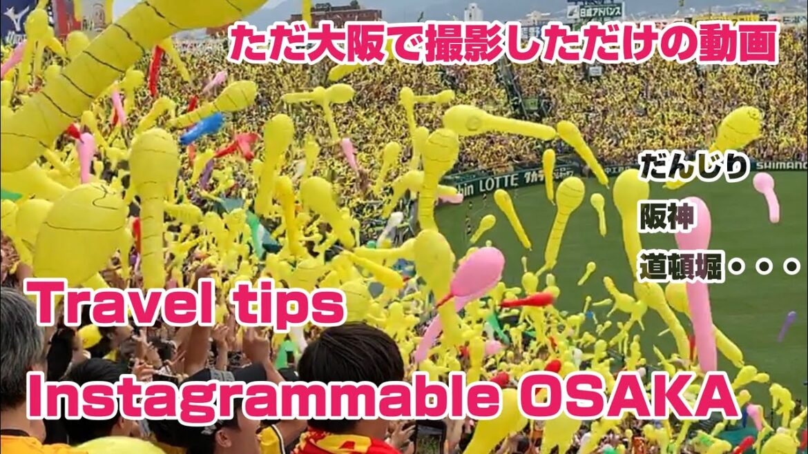 Travel tips Instagrammable OSAKA 大阪で撮影しただけの動画　だんじり〜戎橋〜阪神ジェット風船