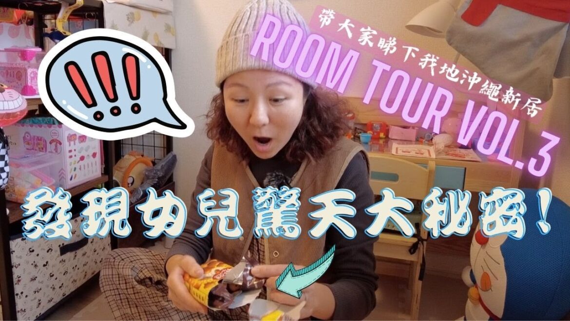 【沖繩新居Room Tour Vol.3】沖繩月租價錢大公開  Ⅰ  發現阿女驚天大秘密   Ⅰ  特別鳴謝”Naoさん” Ⅰ  #沖縄 #沖繩自由行  #日本 【沖繩新居Room Tour Vol.3】沖繩月租價錢大公開  Ⅰ  發現阿女驚天大秘密   Ⅰ  特別鳴謝"Naoさん" Ⅰ  #沖縄 #沖繩自由行  #日本